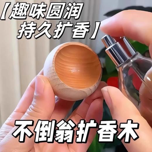 不倒翁扩香木小圆蛋精油香薰散香车载办公室家用卧室扩香木摆件 商品图3