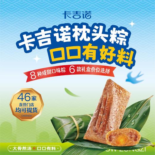 【端午粽礼】吉祥粽礼B款8个粽2个蛋黄酥2个绿豆糕 商品图2