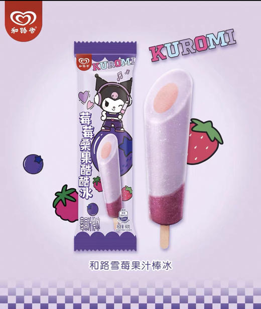 【新品尝鲜】和路雪莓果汁棒冰支装60G / 和路雪草莓芭乐优格口味棒冰支装60G 商品图1
