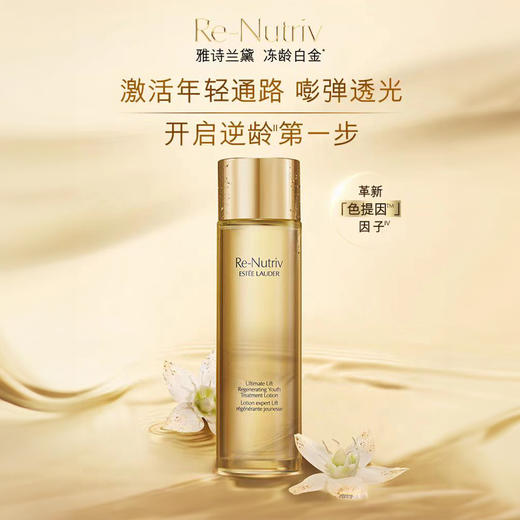 【保税仓直邮】Estee Lauder雅诗兰黛白金逆转瓶精华水 精粹水保湿补水 白金级花菁萃紧颜精粹爽肤水200Ml 商品图1