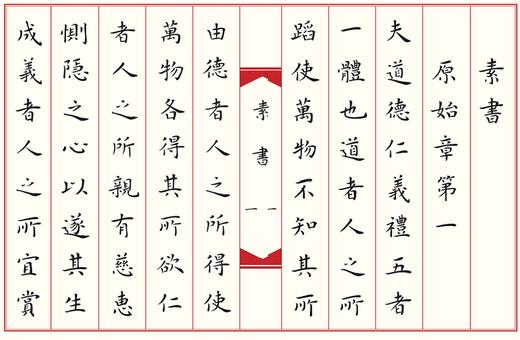 清仓巨惠：中华经典书法字帖临习本 商品图3