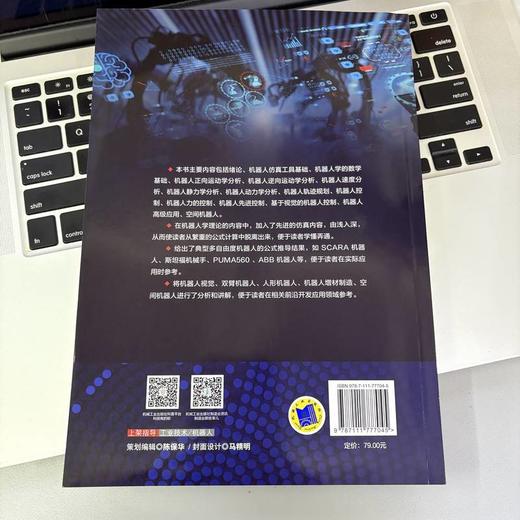 机器人仿真、控制与应用 商品图3