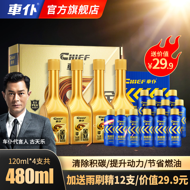 车仆金冠燃油宝 除积碳汽油燃油添加剂 汽车发动机养护喷油嘴节气门油路清洗剂节油剂（爱听原产地））
