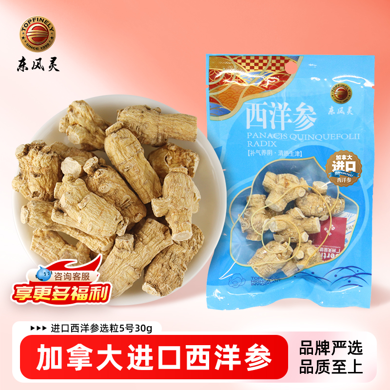 【加拿大西洋参大粒头】30g/袋  无硫无添加 适合长期疲劳/熬夜/口干舌燥/三高人群