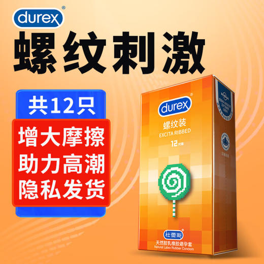 杜蕾斯 避孕套 安全套 螺纹装12只 情趣大颗粒 男女用 套套 durex 商品图0