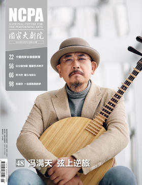 《国家大剧院》杂志2025年5月刊
