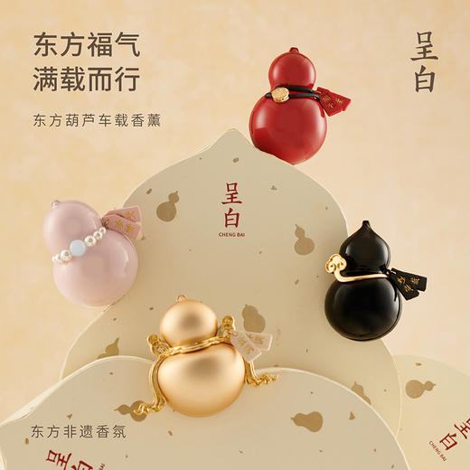 CHENG BAI呈白小葫芦车载香薰|守护出行的小福星，送人自用都可 商品图2