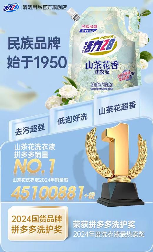 活力28山茶花洗衣液2kg持久留香深层清洁除菌除螨实惠装 商品图1