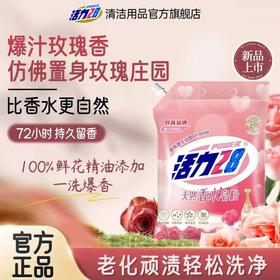 活力28洗衣皂粉大师香氛持久玫瑰精粹强力去污家庭装