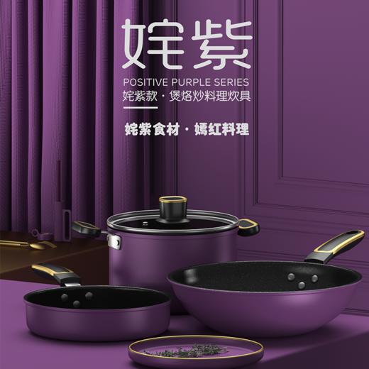 IBF艾博菲IBF艾博菲姹紫·堡烙炒料理三件套【K】 商品图1