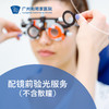 配镜前验光服务（不含散瞳/免咨询）_眼科 商品缩略图0