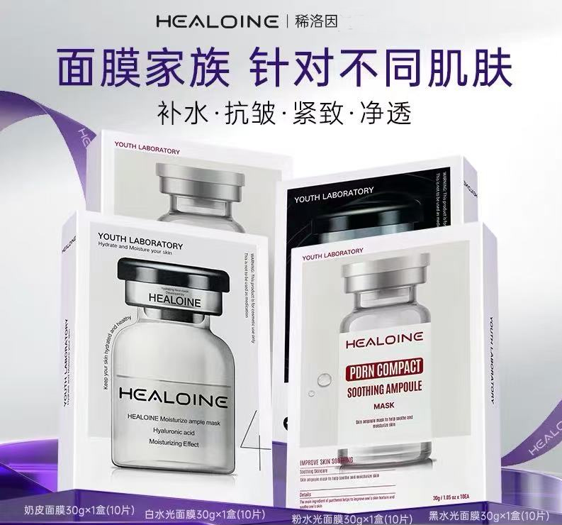 稀洛因水光面膜【假一罚三】【非质量真假问题不支持七天无理由退款】