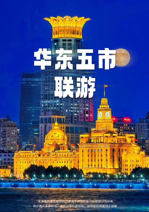 【跟着春晚下江南】 华东六市·春晚分会场无锡·双飞六天纯玩游 商品图0