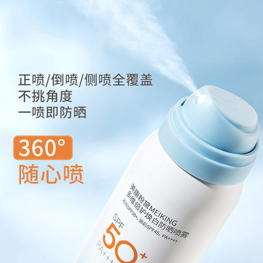 【微商城】【新品】美康粉黛MEIKING多维倍护焕白防晒喷雾 商品图4