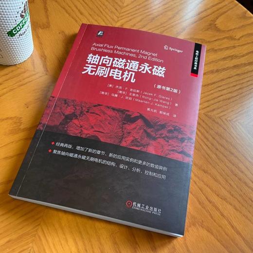 轴向磁通永磁无刷电机(原书第2版) 商品图1