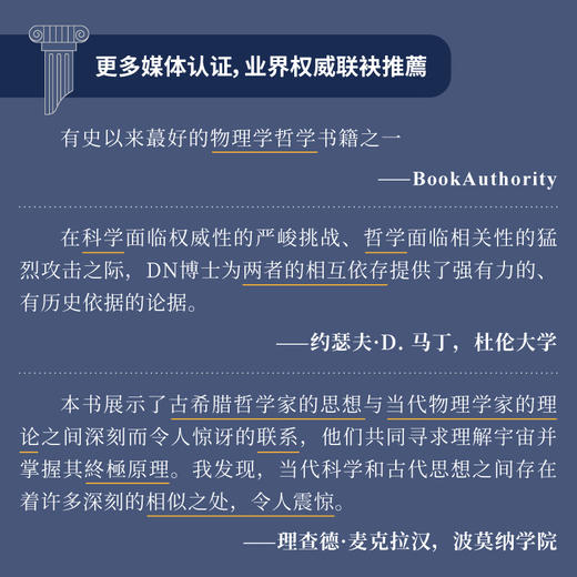 原子.苏格拉底和量子物理:追寻万物理论 商品图2