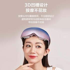 智能眼部按摩仪 Pro」超感小宇宙 护眼更高效~