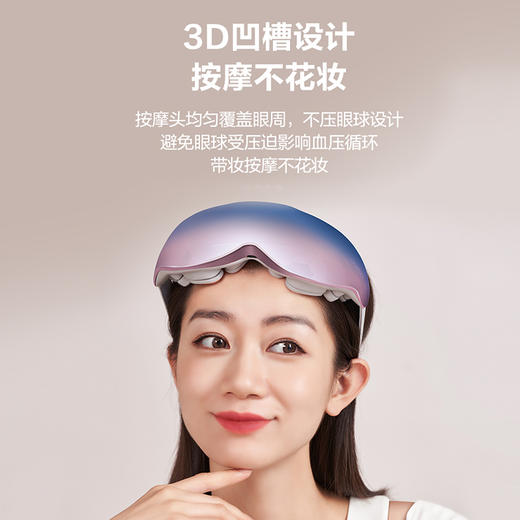 智能眼部按摩仪 Pro」超感小宇宙 护眼更高效~ 商品图0