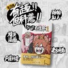 动物有性格 商品缩略图2