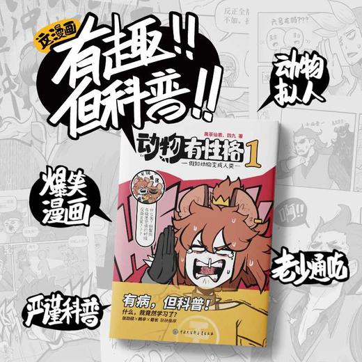 动物有性格 商品图2