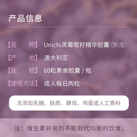 【保税】澳洲Unichi丹拿黑葡萄籽精华胶囊 60粒/瓶 商品图3