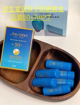 资生堂蓝胖子防晒套盒
规格:正装50ml➕7ml*7