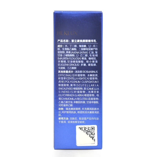 慧立康焕颜眼精华乳20g精华素 商品图2