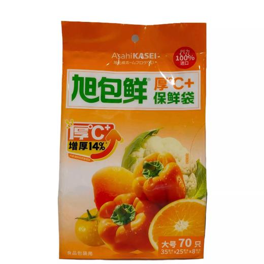 旭包鲜保鲜袋增厚大号70只装 商品图0