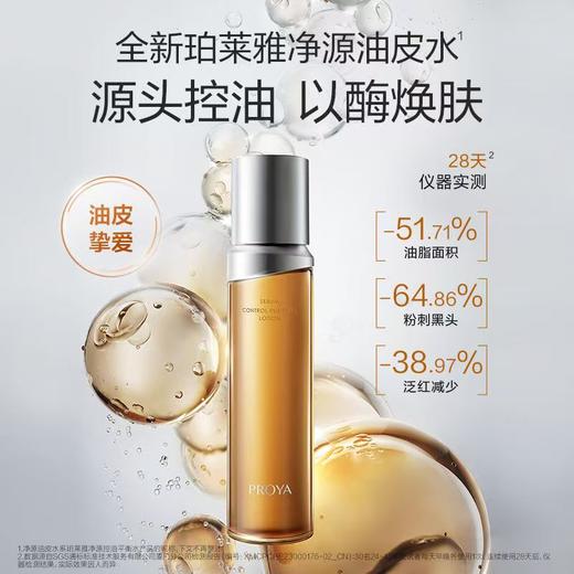 珀莱雅净源油皮水爽肤水250ml 商品图2