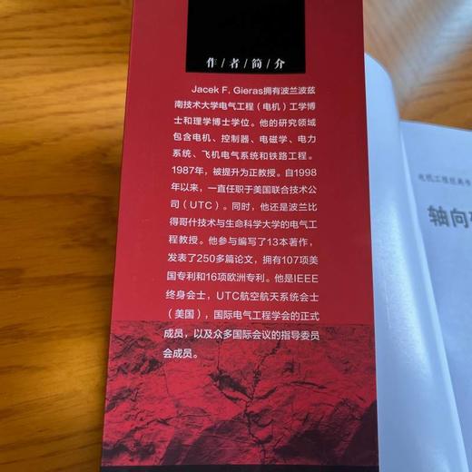 轴向磁通永磁无刷电机(原书第2版) 商品图3