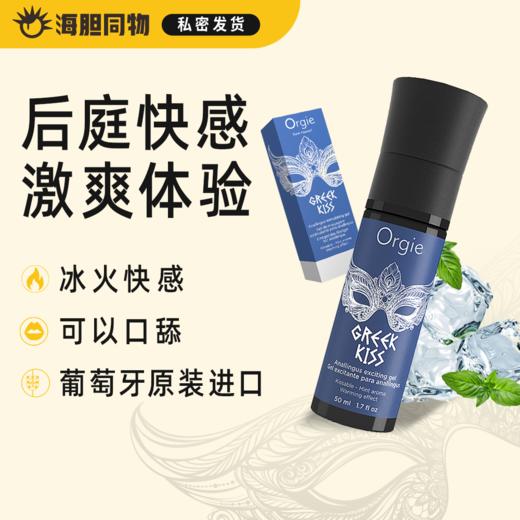葡萄牙原装Orgie 希腊之吻后庭快感增强液 50ml 商品图0