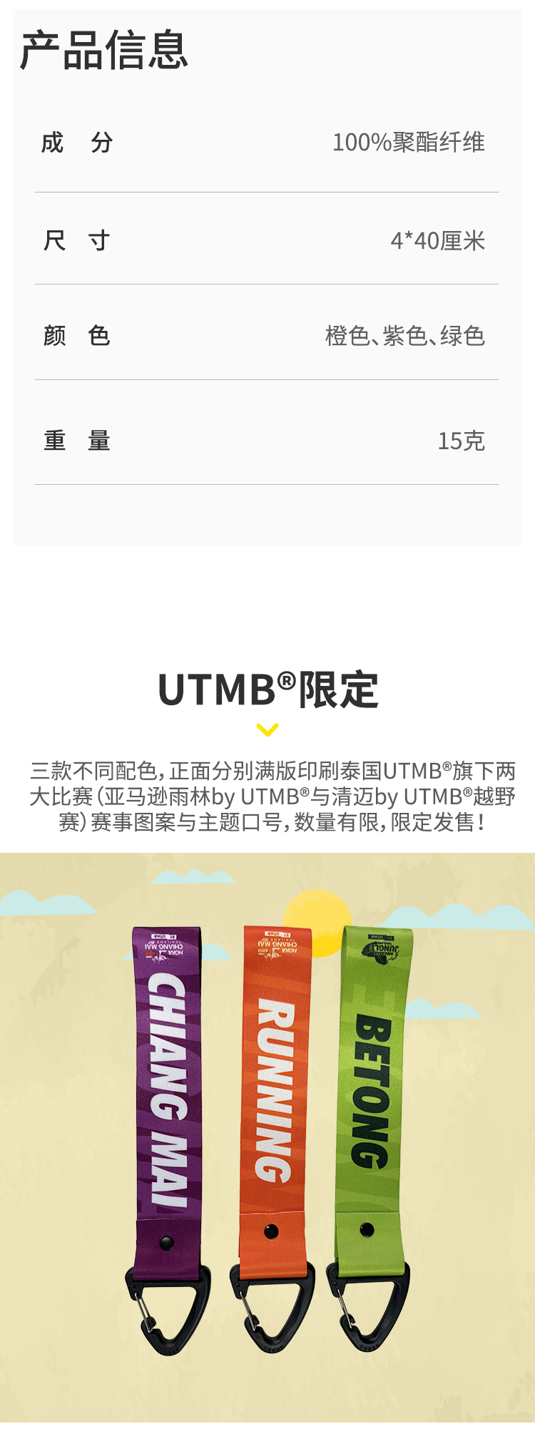 泰国UTMB®限定版挂绳_02.jpg