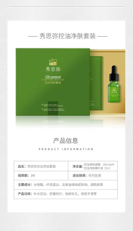 秀思弥 控油净肤套装 商品图2