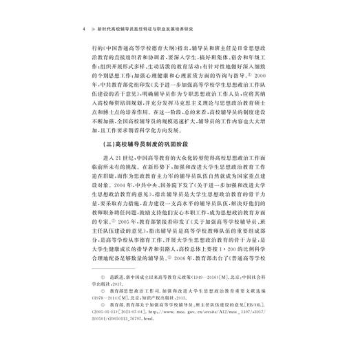 新时代高校辅导员胜任特征与职业发展培养研究/俞慧刚/浙江大学出版社 商品图4