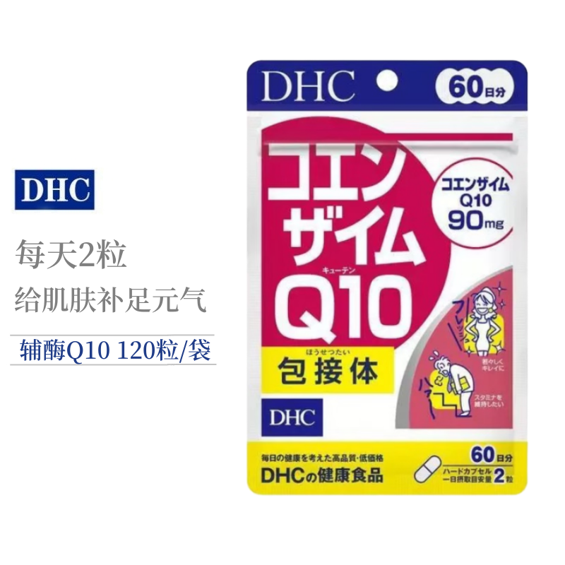 【保税仓】DHC/蝶翠诗辅酶Q10护心护肝增强免疫力60日分120粒/包（胶囊装）