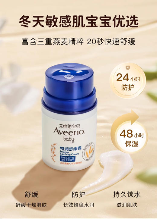 艾惟诺婴儿特润舒缓霜48g/AWN-03073 商品图2