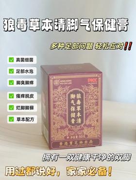 狼毒草本脚气中药膏16.8元1瓶50g，明天到