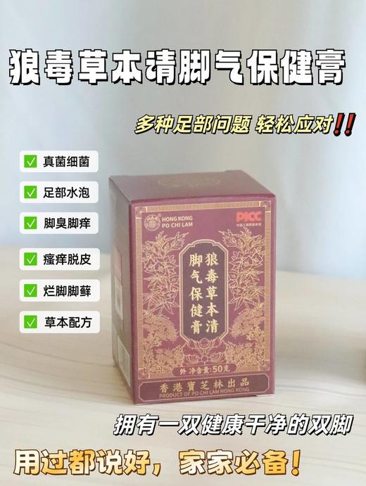 狼毒草本脚气中药膏16.8元1瓶50g，明天到 商品图0