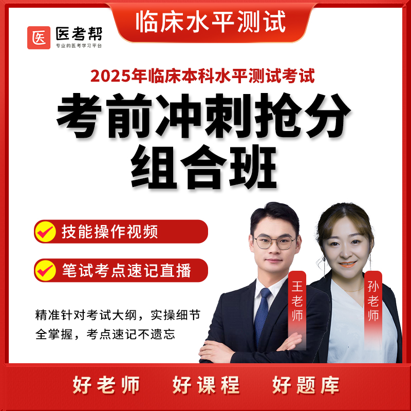 2025年本科水平测试【考前冲刺抢分班】