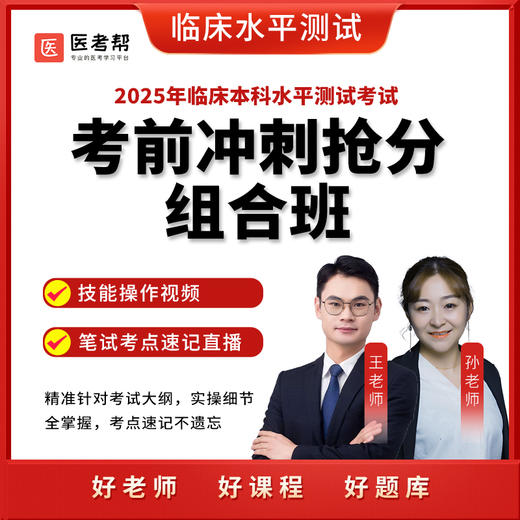 2025年本科水平测试【考前冲刺抢分班】 商品图0