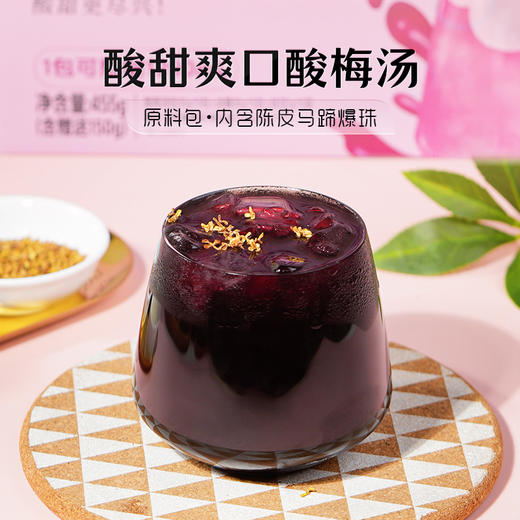 绿帝陈皮马蹄爆珠酸梅汤原料包礼盒455g【GA】 商品图1