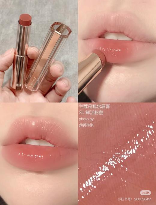兰蔻是我亮采水唇膏 滋润唇膏口红元气甜柚42# 53# 商品图8
