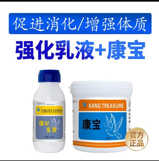 【康宝+强化乳液】保健黄金组合（凯鸽） 商品图0