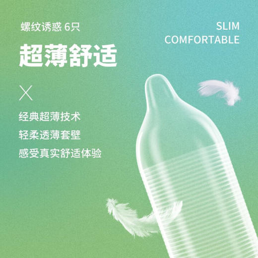 第六感避孕套 安全套 超薄螺纹24只 超薄凸点螺纹狼牙套 男女情趣用品 商品图3