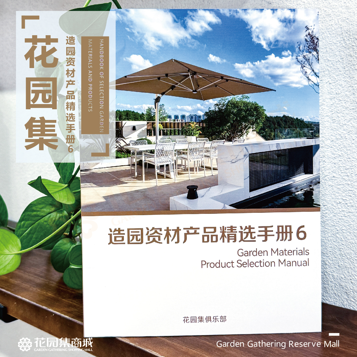 造园资材产品精选手册6