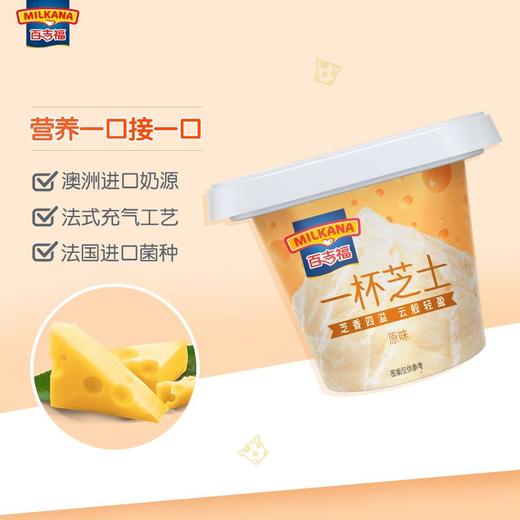 百吉福一杯芝士（原味）70g 商品图4
