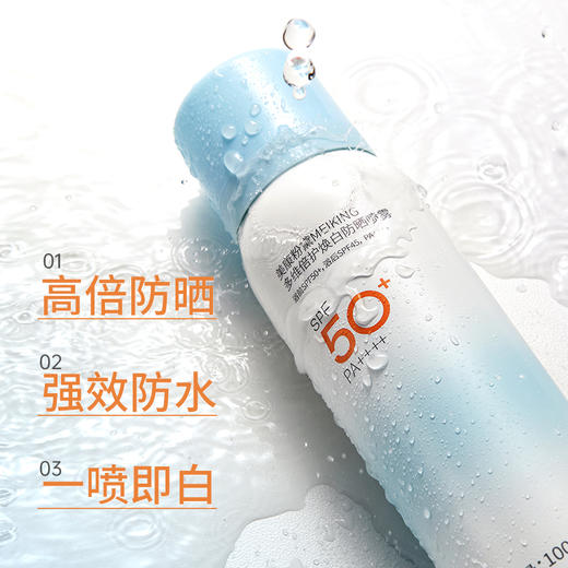 【微商城】【新品】美康粉黛MEIKING多维倍护焕白防晒喷雾 商品图1