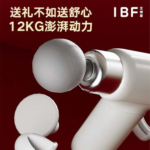 IBF艾博菲艾博菲戴舒放松枪【K】 商品图1