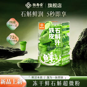 【女神节】恒寿堂 冻干石斛 16.5g