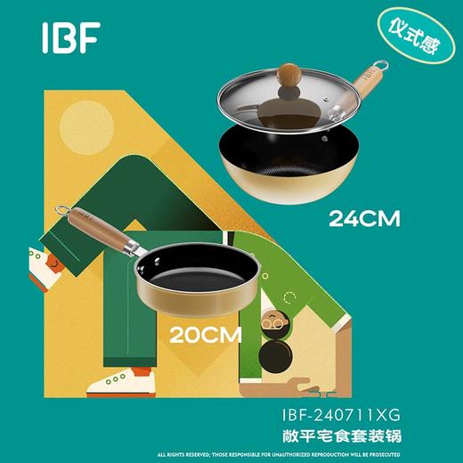 IBF艾博菲艾博菲艾博菲·敞平宅食套装锅【K】 商品图1